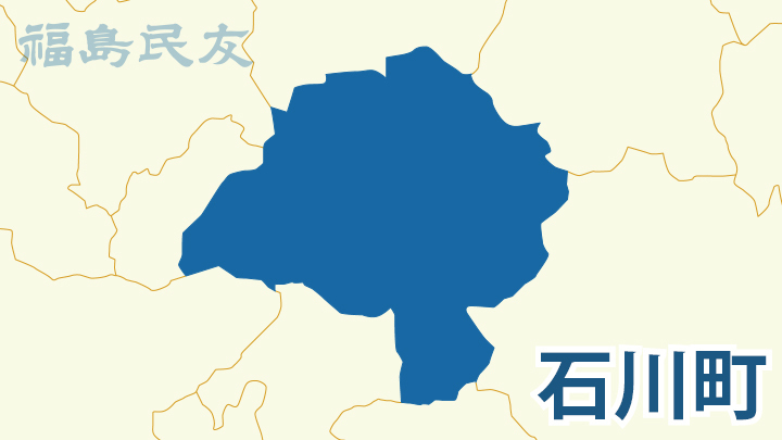 福島県石川町のニュース