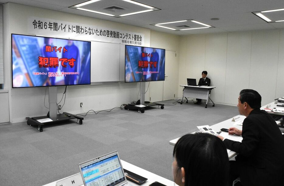 闇バイトの防止をテーマにした啓発動画の審査会＝19日午後、県警本部