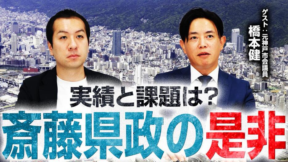 斎藤県政の是非／内部告発の問題の本質とは