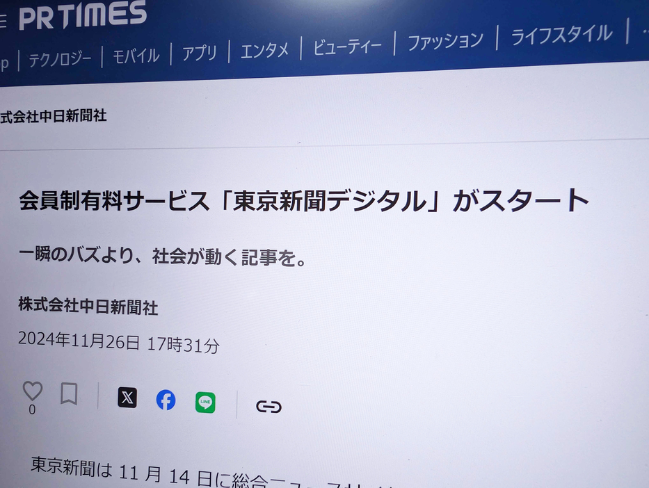 中日新聞、「東京新聞デジタル」有料プラン--月1700円から、スキマバイトや望月衣塑子氏読書歴等の画像