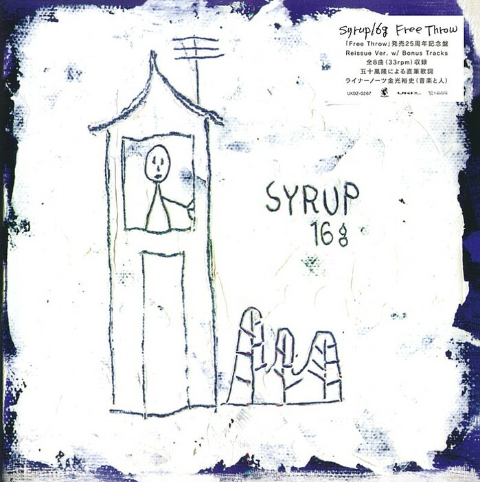 syrup16g、1stミニアルバム『Free Throw』25周年記念でアナログ化