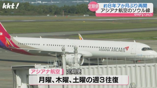 アシアナ航空定期便は月曜・木曜・土曜の週3往復