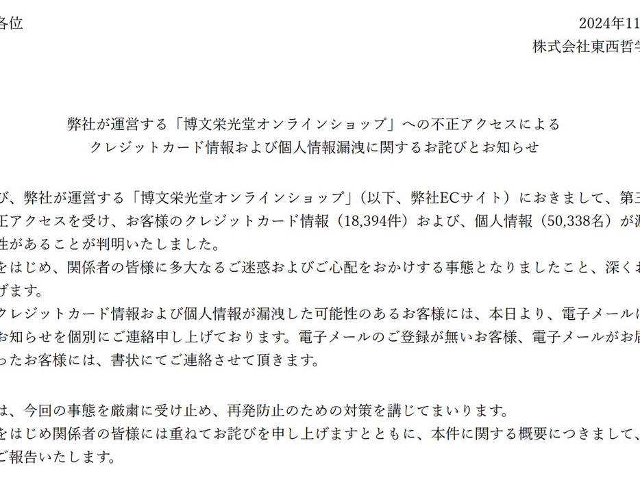 創価学会の仏壇等扱う博文栄光堂に不正アクセス--クレカ2万弱、個人情報5万強流出の画像