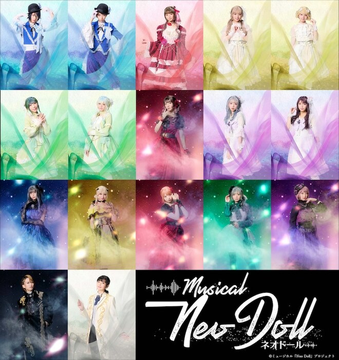 ミュージカル「Neo Doll」キャストビジュアル