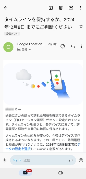 タイムライン利用者にはこのようなメールが届いているので、「データの設定を選択」のリンクをタップします