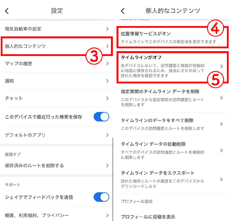 Googleマップのタイムラインの設定方法2