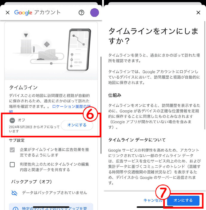 Googleマップのタイムラインの設定方法3