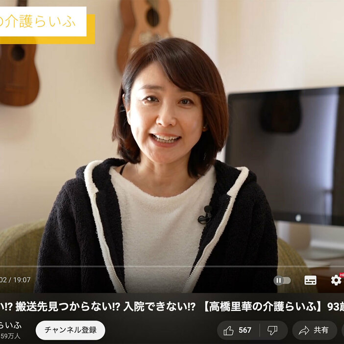 高橋里華（写真：YouTube「高橋里華の介護らいふ」より）