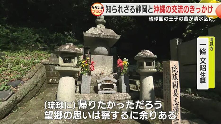 具志頭王子の墓（清見寺）