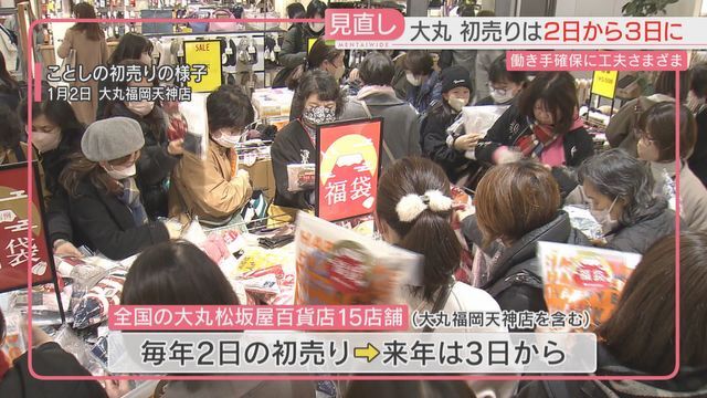 初売りは3日