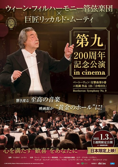 「ウィーン・フィルハーモニー管弦楽団×リッカルド・ムーティ『第九』200周年記念公演 in cinema」ポスタービジュアル