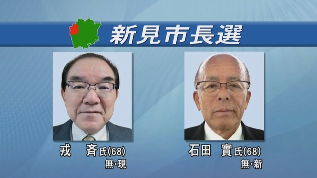 任期満了にともなう新見市長選挙が告示