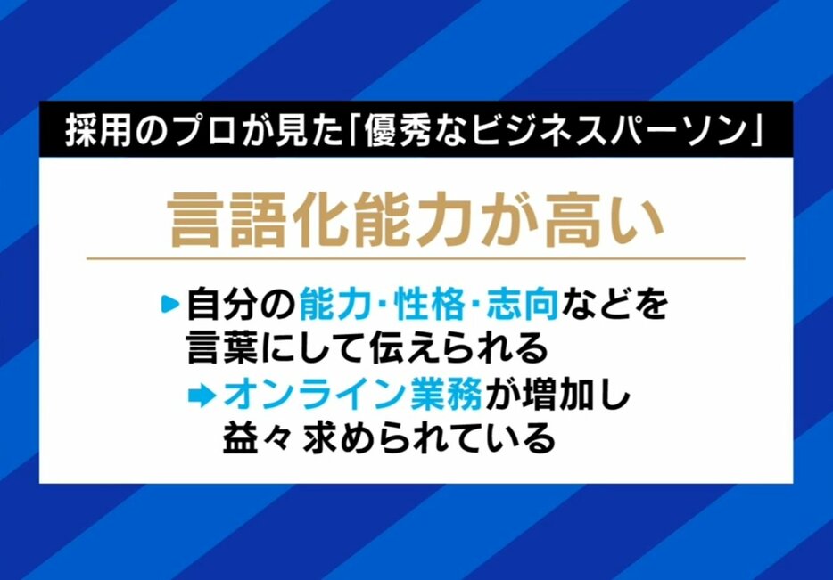 採用のプロが見た優秀なビジネスパーソン