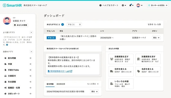 やさしい日本語で表示した、SmartHRのホーム画面