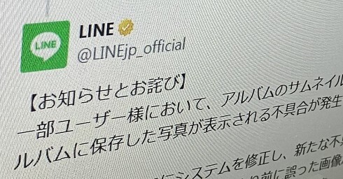 LINEアルバム、他人の写真が誤表示される不具合で続報