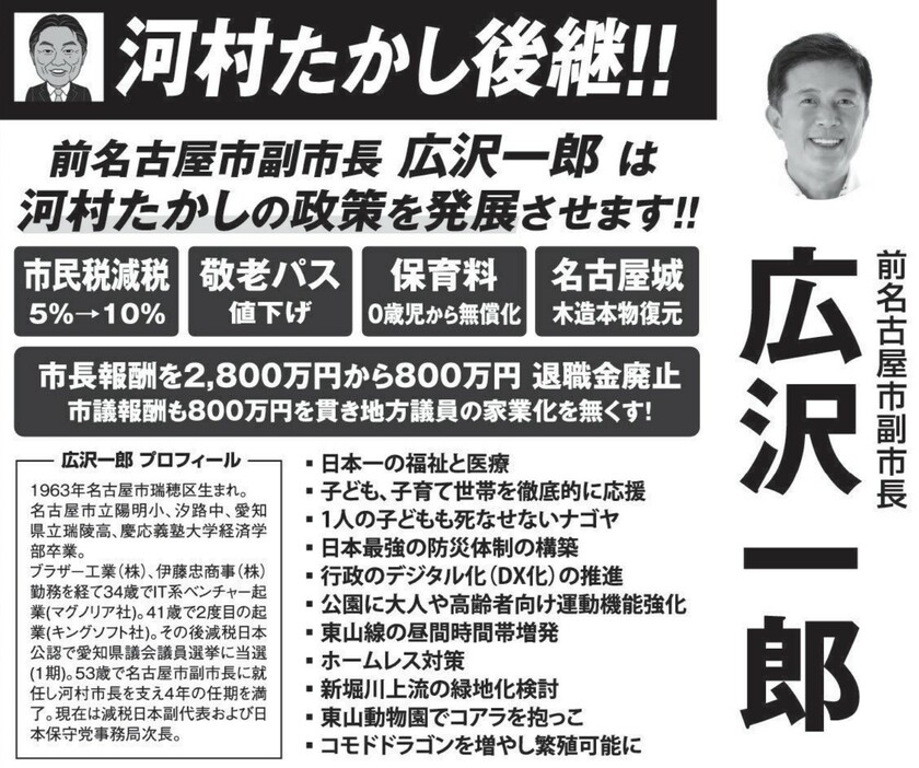 名古屋市長選挙　選挙公報