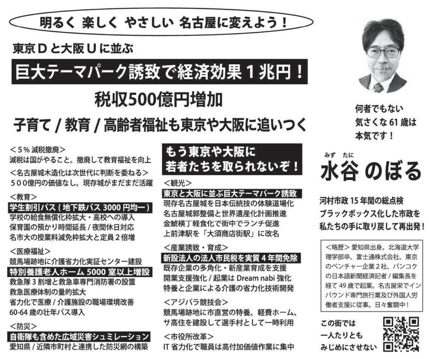 名古屋市長選挙　選挙公報