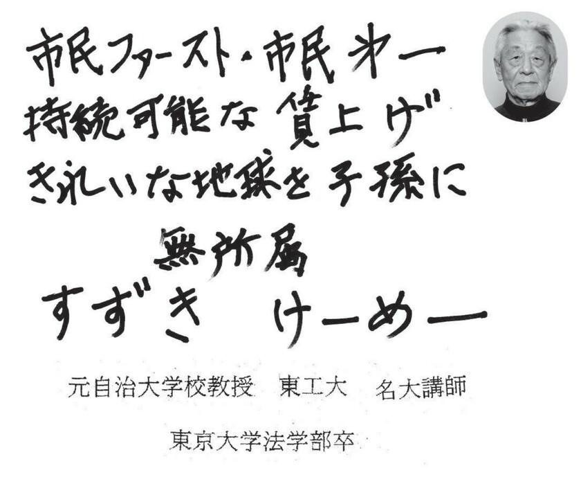 名古屋市長選挙　選挙公報