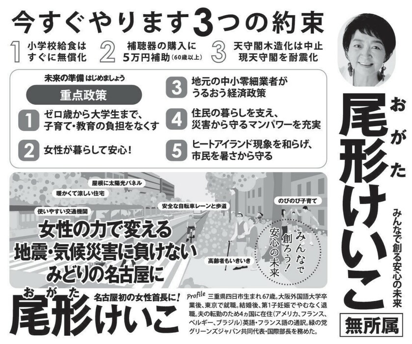 名古屋市長選挙　選挙公報