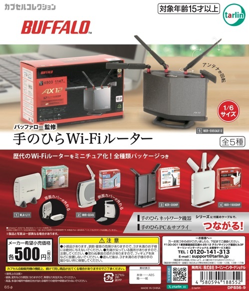 『バッファロー監修　手のひらWi-Fiルーター』