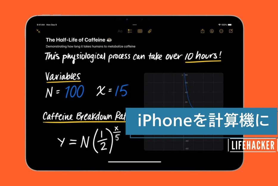 iPhoneで手軽に計算＆メモ管理！ iOS18新機能の使い方とは？