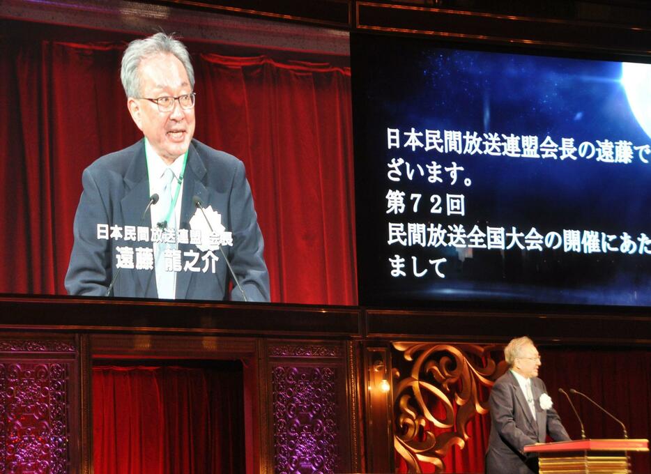 「第72回民間放送全国大会」であいさつする民放連の遠藤龍之介会長＝6日午後、東京都内