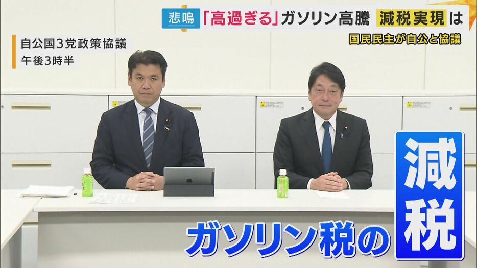 政策会議の議題「ガソリン税の減税」