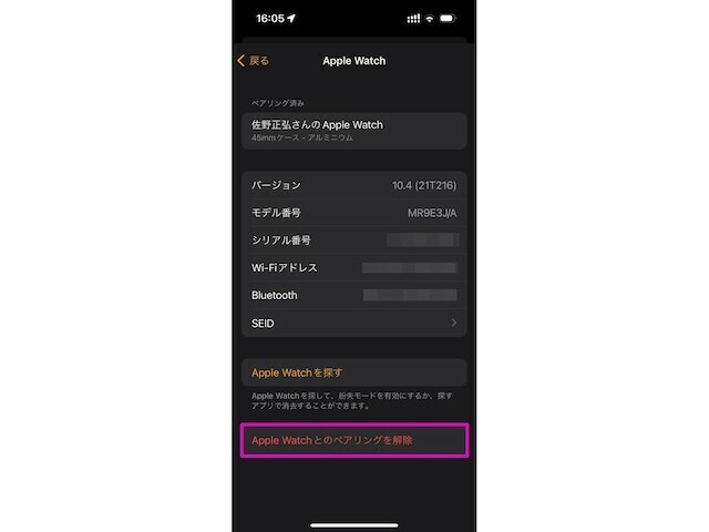 「Apple Watchとのペアリングを解除」を選ぶ
