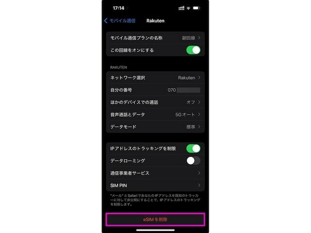 eSIMのプロファイルは設定から個別に削除することも可能だが、回線を移行した後、初期化の際にまとめて削除することも可能だ