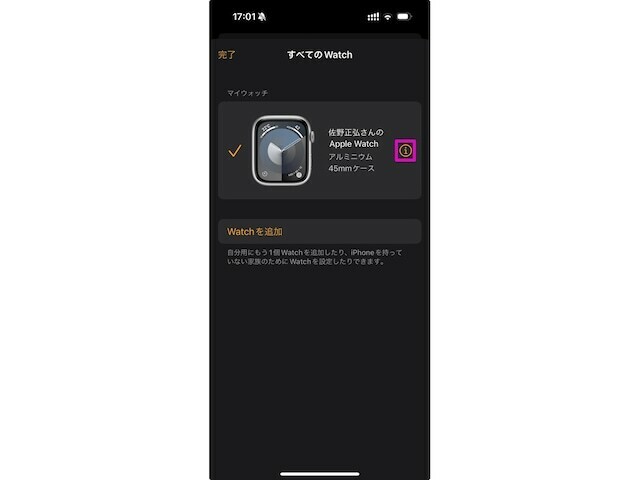 Apple Watchのペアリングを解除するには「Watch」アプリで「すべてのWatch」を選んだ後、解除するApple Watchの「i」マークをタップする