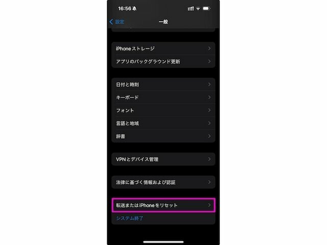 次の画面が現れたら「転送またはiPhoneをリセット」を選ぶ