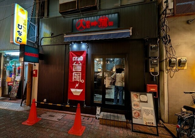 店舗外観