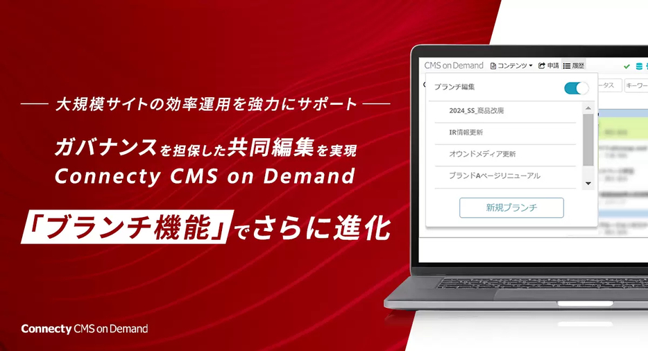 Webサイトの構築・更新で共同編集が可能になる「ブランチ機能」をリリース