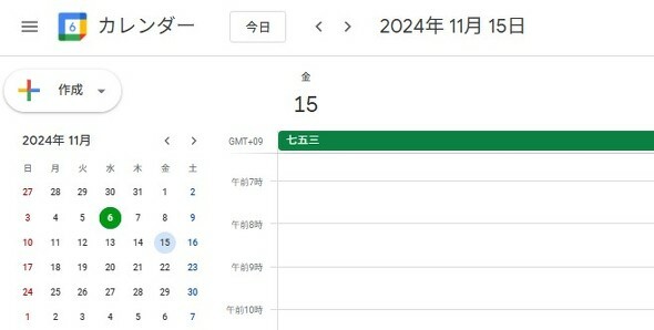 Googleカレンダー