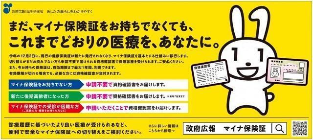 【画像】10月下旬以降、新聞等に掲載されている厚労省のPR広告