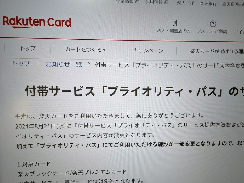 楽天カード、「プライオリティ・パス」内容を変更--利用可能施設が「ラウンジ施設のみ」にの画像