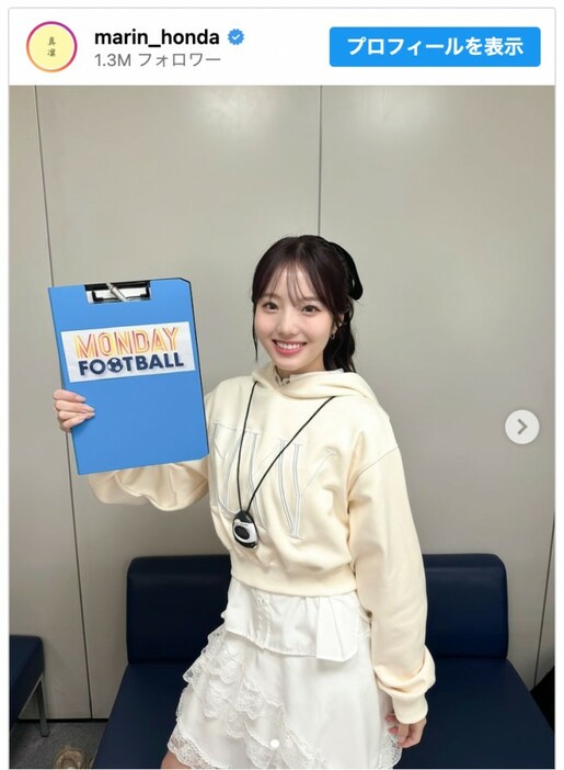 本田真凜、“サッカー部マネ風”オフショットを披露　※「本田真凜」インスタグラム