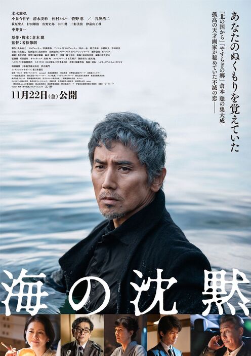 ©2024 映画『海の沈黙』INUP CO.,LTD