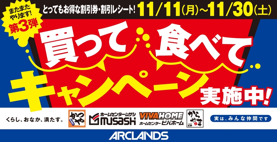 かつや・からやま「買って 食べて キャンペーン」開催