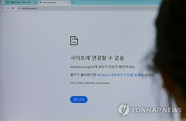 「サイトに接続できない」という案内文が表示されているソウル中央地裁のホームページ＝7日、ソウル（聯合ニュース）