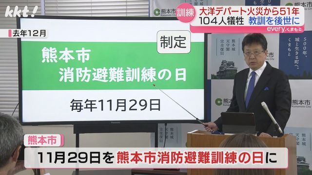 11/29を「熊本市消防避難訓練の日」に制定