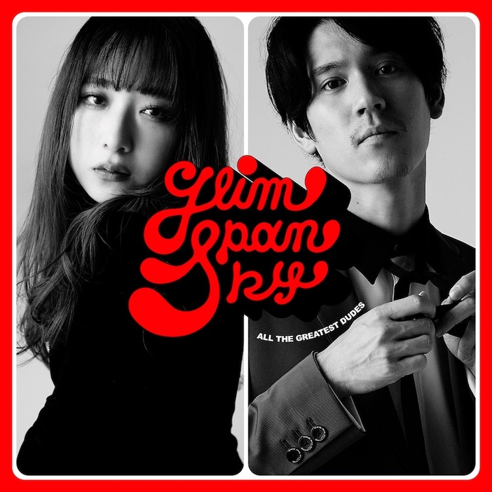 GLIM SPANKY「All the Greatest Dudes」通常盤ジャケット