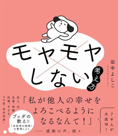 『モヤモヤしない考え方』(ワニブックス刊)