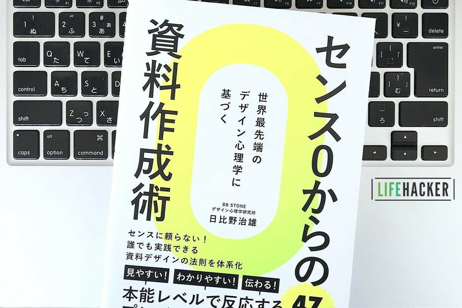 【毎日書評】センス不要。見やすいプレゼン資料をつくるヒントは「デザイン心理学」にあり