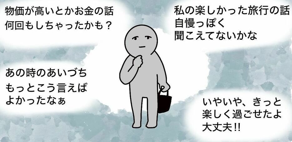 マンガ「初対面の人と会ったあとやってしまうこと」のカット（おもちさん提供）