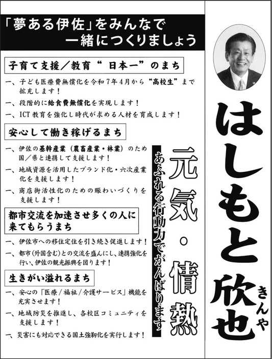 伊佐市長選挙　選挙公報