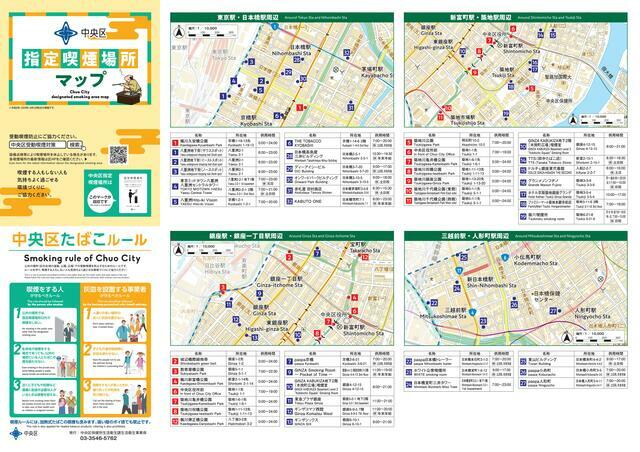 中央区の指定喫煙所マップ(24年4月時点)