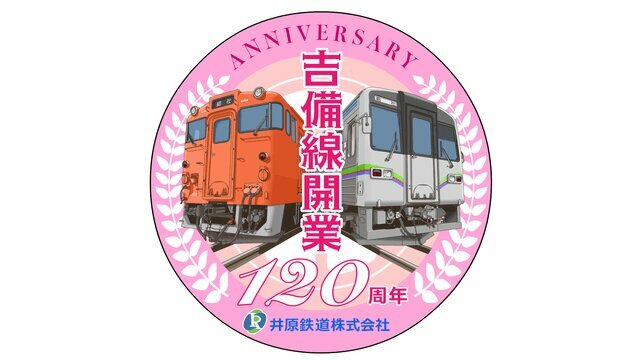 吉備線開業120周年記念ヘッドマーク（提供 井原鉄道）