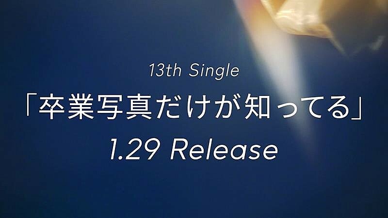 日向坂46、13thSG『卒業写真だけが知ってる』発売決定