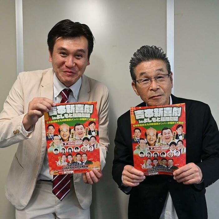 チラシを手に「吉本新喜劇inよしもと福岡劇場」をPRする間寛平GM（右）と安井政史